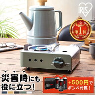 【5%OFFクーポン★6/11 9:59迄】カセットコンロ 小型 コンパクト アイリスオーヤマ 送料無料 防災 バーベ…