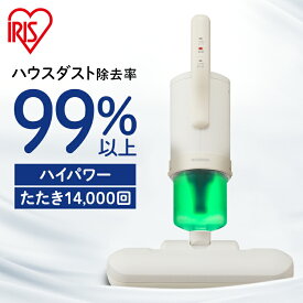 布団クリーナー ダニ 布団掃除機 ハウスダスト 99％除去 たたき 強力吸引 パワフル ハイパワー ワイドヘッド お手入れ簡単 ソファ クッション カーペット ふとんクリーナー FCA-22H-C アイリスオーヤマ【06A】