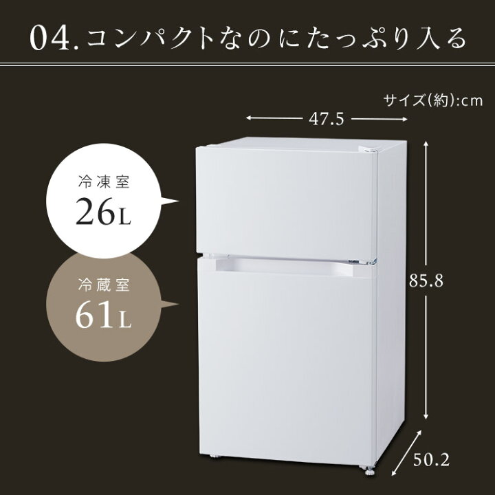 楽天市場】【ほぼ全品ポイント5倍☆11日1:59まで】冷蔵庫 小型 87L  