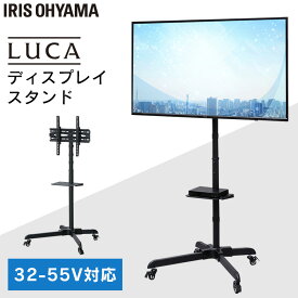 【最大400円OFFクーポン】テレビ台 テレビスタンド 壁寄せ ハイタイプ キャスター ディスプレイスタンド UTS-S7016S ディスプレイスタンド スタンド 高さ調節 角度調節 ディスプレイ 会議 キャスター付き コードフォルダー ストッパー プレゼンテーション アイリスオーヤマ