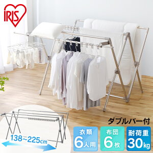 布団干し 洗濯物干し アイリスオーヤマ 布団干しスタンド 大容量 布団6枚分 ダブルバー ハンガー掛け 通気性 屋外 室内 折りたたみ ステンレス 丈夫 組立簡単 工具不要 室内物干し 部屋干し