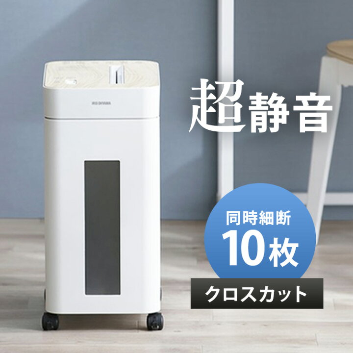 楽天市場】シュレッダー 業務用 アイリスオーヤマ クロスカット 