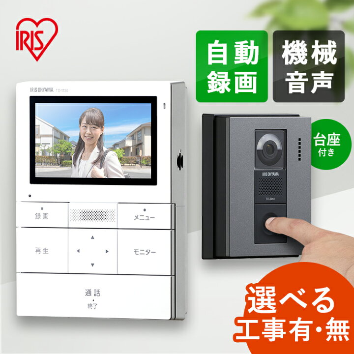 楽天市場】テレビドアホン 録画機能 インターホン ドアホン カメラ付き  