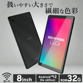 タブレット wi-fiモデル 8インチ 本体 android12 アンドロイド RAM2GB ストレージ 32GB 軽量 ワイヤレス コンパクト Bluetooth 搭載 片手 実用 父の日 ギフト プレゼント LUCA ルカ TE082M2N1-B アイリスオーヤマ *