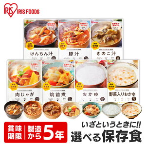 お惣菜 おかず 防災食 非常食 災対食 パウチ パウチ7種200g 250g けんちん汁 豚汁 野菜入りおかゆ筑前煮 おかゆ 肉じゃが きのこ汁 具だくさん 災害食 野菜 保存食 災対食 パウチ 長期保存 防災