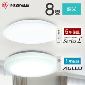 シーリングライト アイリスオーヤマ 8畳 調光 LED シーリングライト led ledシーリングライト 8畳 照明器具 照明 天井照明 LED 節電 省エネ 調光 昼光色 円形 丸型 4000lm リモコン付き CEA-2308D ACL-8DGR