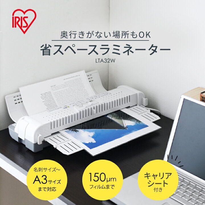 楽天市場】ラミネーター A3 A3サイズ LTA32W 白/灰 アイリスオーヤマ 