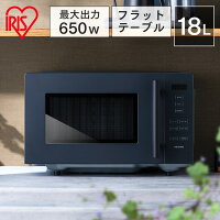 電子レンジ 18L 単機能 アイリスオーヤマ 送料無料 レンジ 単機能レンジ フラットテーブル フラットタイプ フラット シンプル 温め ヘルツフリー 全国利用可能 50Hz 60Hz 小型 おしゃれ あたため IMB-F187-H グレー