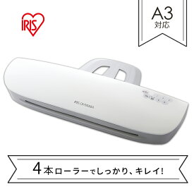 ≪ポイント5倍★～22日11時まで≫ラミネーター ラミネート ラミネート機 A3 4本ローラー送料無料 コンパクト フィルム ラミネートフィルム オフィス 会社 事務用品 150ミクロン 150μ 100ミクロン 100μ A3対応 A4対応 簡単操作 アイリスオーヤマ LFA34AR-W