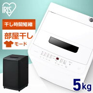 洗濯機 一人暮らし 5kg アイリスオーヤマ 新生活 小型 全自動 IAW-T504 ひとり暮らし 小型 洗濯 せんたく…