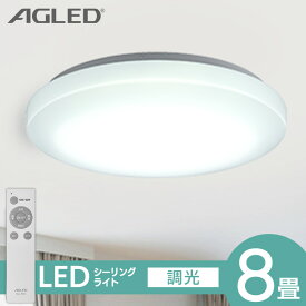 ＼選べる3種／ シーリングライト 8畳 調光 led アイリスオーヤマ CEA8D-5.0Q 節電モード 搭載 省エネ リモコン付き led照明器具 リビング照明 和室 取付簡単 掃除 交換 新生活 ACL-8DGR CEA-2308D LED *