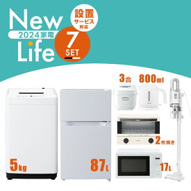 家電セット 一人暮らし 7点セット アイリスオーヤマ 新生活 冷蔵庫 87L 洗濯機 5kg 電子レンジ 17L 炊飯器　3合 ケトル 1L 掃除機 トースター 2枚焼き 新生活セット 新生活 単身赴任 掃除機 小型 まとめ買い