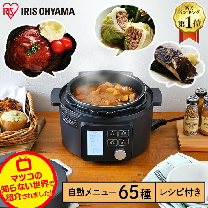 楽天市場】＼お鍋に入れるだけ！／ 電気圧力鍋 アイリスオーヤマ 2.2L 