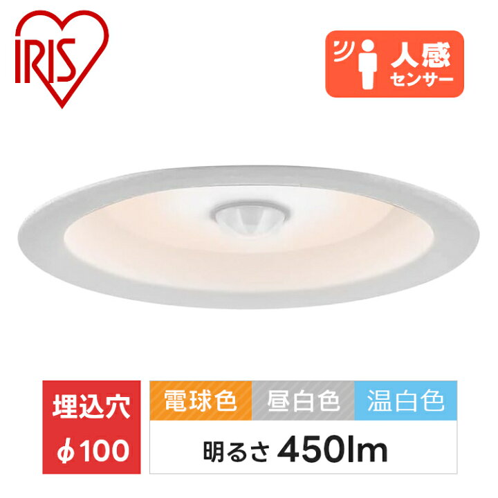 楽天市場】＼15日ほぼ全品P5倍／ダウンライト 100φ 人感センサー 450lm 