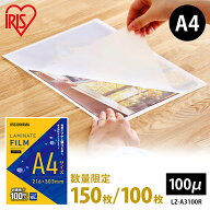 ラミネートフィルム A4 100枚 150枚 100ミクロン LZ-A4100R ラミネート フィルム100μm ラミネート加工 …