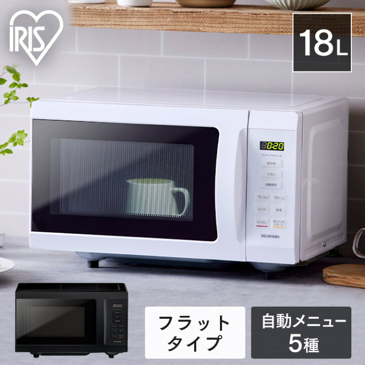 楽天市場】電子レンジ 18L フラット フラットテーブル レンジ 単機能 