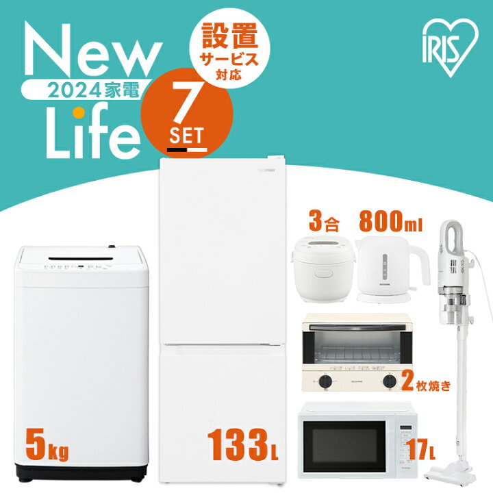 楽天市場】【新品】家電セット 7点 冷蔵庫 133L 洗濯機 5kg 電子レンジ  