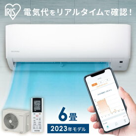 エアコン 6畳 アイリスオーヤマ 音声操作 スマホ操作 Wi-Fi ルームエアコン 2.2kw 節電 省エネ スマートスピーカー対応 冷房 暖房 冷暖房 室内機 室外機 リビング ダイニング クーラー タイマー 買い替え 単品 新品 6畳用 IHF-2207W【工事なし】