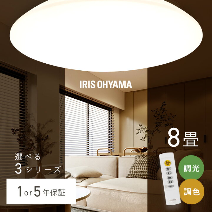 楽天市場】＼選べる3種／ シーリングライト 8畳 調光 調色 led 