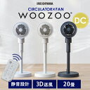 ＼レビュー200件突破／サーキュレーター 扇風機 アイリスオーヤマ dcモーター 上下 左右 自動首振り 軽量 20畳 パワフル送風 換気 節電 電気代 リモコン 切タイマー付き 風量5段階 衣類乾燥 部屋干し 梅雨対策 STF-DC15TEC WOOZOO *［2506SS］
