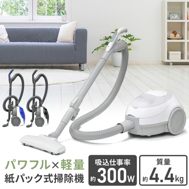 吸引力 キャニスター掃除 掃除 機 コード 掃除機 コード式 紙パック キャニスター パワフル吸引 3段階調節 級込口 隙間掃除 スタンド収納 コンパクト 新生活 紙パック式 ゴミ捨て簡単 クリーナー キャニスター型 コード式掃除機 VS-5920 VS-5930 VERSOS ベルソス ウエノ