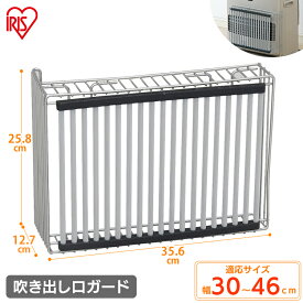 ファンヒーター ストーブガード 赤ちゃん ベビー ペット ファンヒーターガード FDG-350FL吹出し口ガード ストーブフェンス アイリスオーヤマ 安全 用品 キッズ やけど 吹き出し口 石油ファンヒーター 冬 リビング
