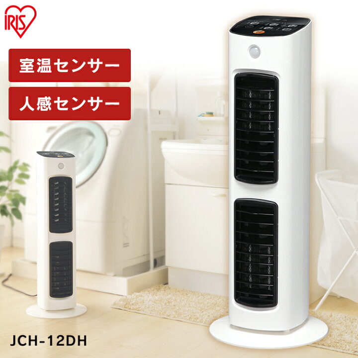 楽天市場】セラミックヒーター 人感センサー 室温センサー タワー型 