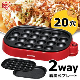 ≪ポイント2倍★24日20時～1日15時まで≫たこ焼き器 2WAY ホットプレート アイリスオーヤマ 20穴 着脱式たこ焼きプレート たこやき器 タコ焼き器 着脱式 お手入れ簡単 コンパクト シンプル 一人暮らし おしゃれ 平面プレート 2Way レッド たこ焼きプレート ITY-20WA-R