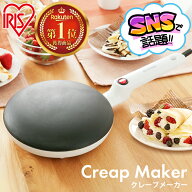 クレープメーカー アイリスオーヤマ クレープ焼き器 20cm 専用トレー付 簡単調理 手作り クレープ ミルク…