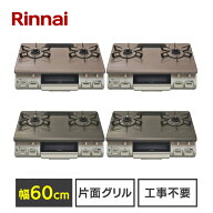 リンナイガスコンロ 60cm ガステーブル ガスコンロ Rinnai 都市ガス LPG KG67PPKL 13A 送料無料 片面焼グ…