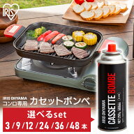 選べるセット 3/9/12/24/36/48本 カセットボンベ セット IGB-250A カセットガス ボンベ カセットコンロ用…