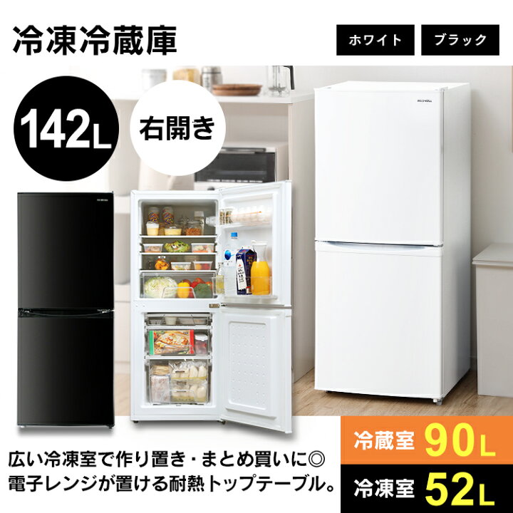 楽天市場】家電セット 2点 一人暮らし 新品 新生活 冷蔵庫 142L / 洗濯機 5kg 送料無料 アイリスオーヤマ 家電セット 冷蔵庫 洗濯機 セット 新生活 家電セット 2点セット 家電 引っ越し 冷蔵庫 2ドア 洗濯機 5kg 一人暮らしアイリス : ウエノ電器 楽天市場店 楽天市場】家電セット 2点 一人暮らし 新品 新生活 冷蔵庫 142L / 洗濯機 5kg 送料無料 アイリスオーヤマ 家電セット 冷蔵庫 洗濯機 セット 新生活 家電セット 2点セット 家電 引っ越し 冷蔵庫 2ドア 洗濯機 5kg 一人暮らしアイリス : ウエノ電器 楽天市場店