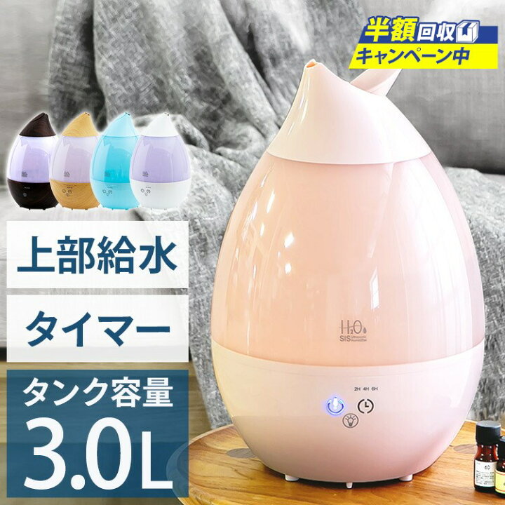 楽天市場】加湿器 上から給水 おしゃれ 上部給水H2O超音波加湿器3L SRH306上部給水 加湿器 超音波加湿器 タイマー 3.0L しずく グラデーションLEDライト 2方向 アロマ対応 SIS ホワイト ピンク ブルー 木目ナチュラル 木目ブラウン【D】 : ウエノ電器 楽天市場店 楽天市場】加湿器 上から給水 おしゃれ 上部給水H2O超音波加湿器3L SRH306上部給水 加湿器 超音波加湿器 タイマー 3.0L しずく グラデーションLEDライト 2方向 アロマ対応 SIS ホワイト ピンク ブルー 木目ナチュラル 木目ブラウン【D】 : ウエノ電器 楽天市場店