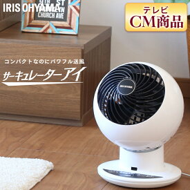 【ポイント5倍】サーキュレーター 18畳 サーキュレーター アイリスオーヤマ ボール型上下左右首振り ホワイト PCF-SC15T サーキュレーター 静音 首ふり 扇風機 冷房 送風 静音 夏物 冷風扇 首ふり 空気循環 人気 夏物家電