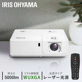 プロジェクター アイリスオーヤマ 大画面 取付 施工 IP-EU500W 送料無料 レーザー 業務用 ビジネス オフィス 教室 会議室 カフェ 映画 飲食店