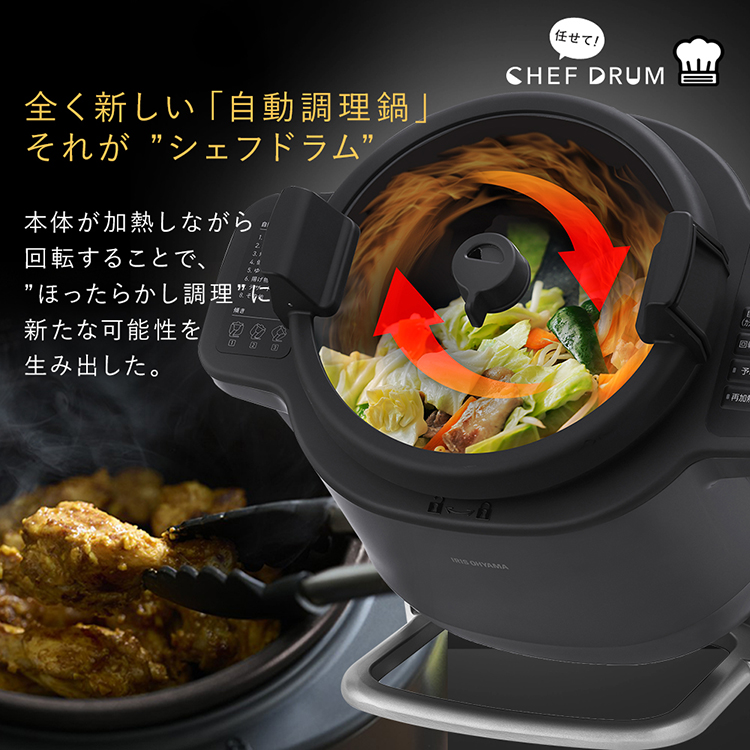 楽天市場】自動調理鍋 シェフドラム アイリスオーヤマ CHEF DRUM DAC 