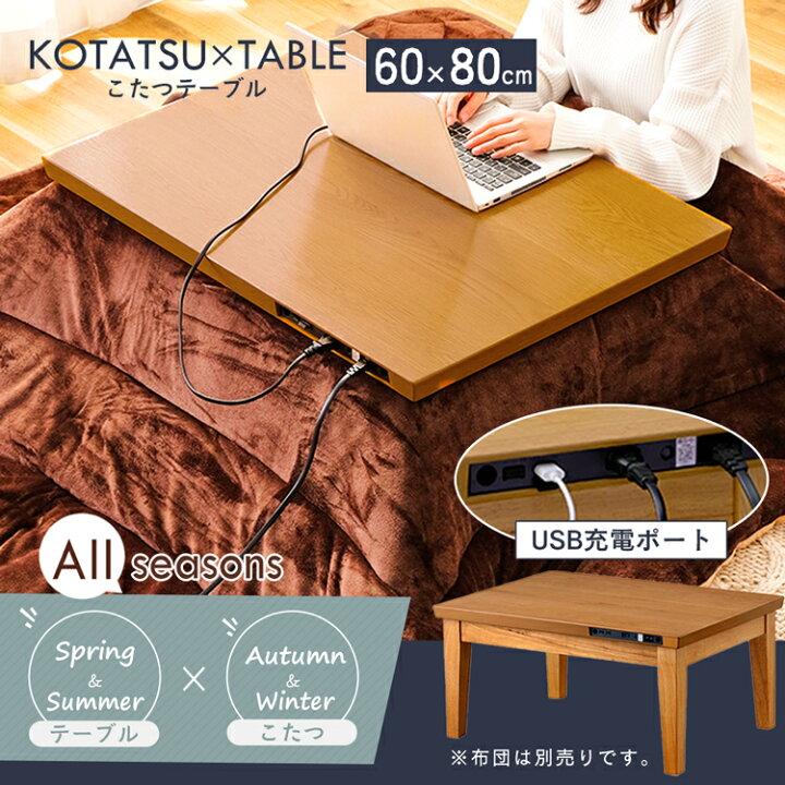 楽天市場】こたつ テーブル 長方形 USB端子付き IKT-UA0860-MBR ミドル 