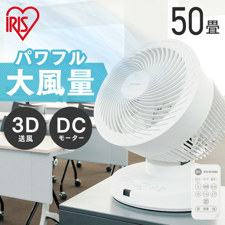 楽天市場】《最大14%OFF》サーキュレーター アイリスオーヤマ 大型 dc 