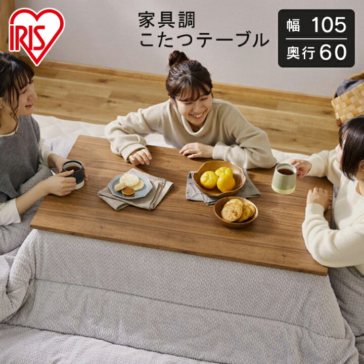 楽天市場】こたつ テーブル 《こたつ布団セット》 デザインタイプ 105  