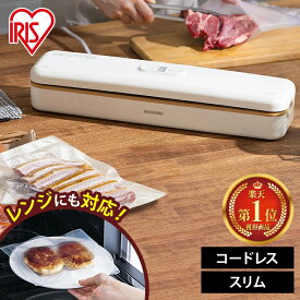 【数量限定専用ロールセット】真空パック機 コードレス 家庭用 真空パック器 フードシーラー 真空 本体 専用 袋 ロール 耐熱 容器 ヒートシーラー 米 保存 アイリスオーヤマ VPF-S50 VPF-C50 *【24GH】