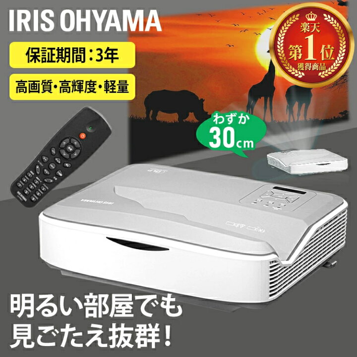 楽天市場】《25%OFF》プロジェクター 家庭用 アイリスオーヤマ 天井 壁 