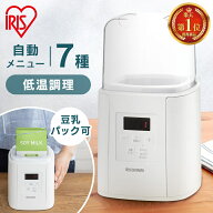 ヨーグルトメーカー アイリスオーヤマ 低温調理 豆乳 甘酒 タイマー設定 ヨーグルト 豆乳ヨーグルト 牛乳…