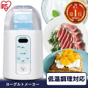 ヨーグルトメーカー アイリスオーヤマ 低温調理 タイマー設定 IYM-014 飲むヨーグルト 発酵 家電 調理 朝食 健康 ヘル…