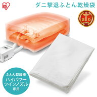 《14%OFF》 ＼楽天1位／ 【ダニ撃退ふとん乾燥袋】 布団 シングルサイズ 99%以上 ダニ退治 梅雨 花粉対策…