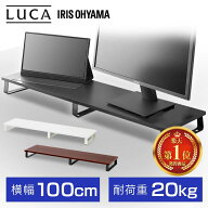パソコン台 モニター台 机上台 モニタースタンド 100cm 机上台 パソコン台 パソコンスタンド プリンター…