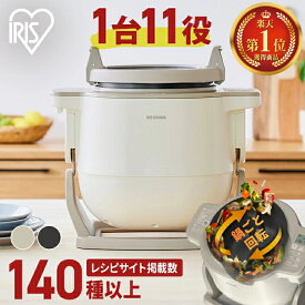 シェフドラム ＼TV放映されました／全自動調理マシン 自動調理器 時短 揚げ物 炒め物 無水料理 煮物 蒸し料理 デザート 作り置き 電気調理鍋 簡単お手入れCHEF DRUMアイリスオーヤマDAC-IB2-C DAC-IA2*タイパ【06A】