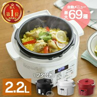 【300円OFFクーポン倍★4/14 20:00〜4/21 9:59】＼レビュー180件突破★／電気圧力鍋 2.2L アイリスオーヤ…