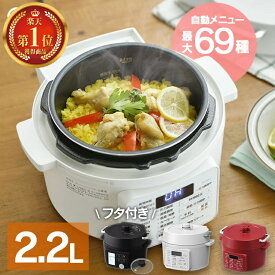 ＼レビュー180件突破★／電気圧力鍋 2.2L アイリスオーヤマ 大容量 圧力鍋 鍋 炊飯器 炊飯 米 白米 低温調理 無水調理 圧力調理 煮込み 発酵 簡単 手軽 料理 保温 コンパクト レシピブック 蓋付き 2.2L PC-MA2