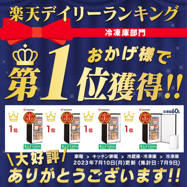 楽天市場】【最大400円クーポン|新生活フェア】冷凍庫 小型 アイリス  