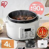 【ポイント5倍★6/11 9:59迄】電気圧力鍋 4L アイリスオーヤマ 大容量 圧力鍋 鍋 炊飯器 炊飯 米 白米 低…